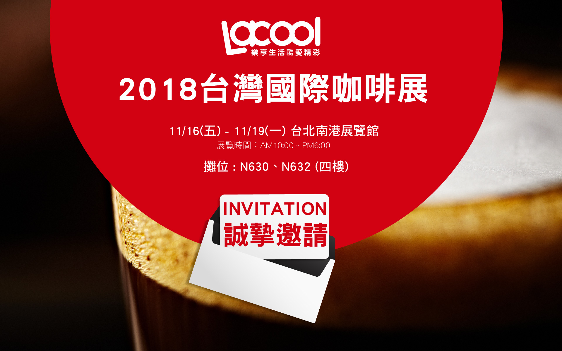 台灣國際咖啡展