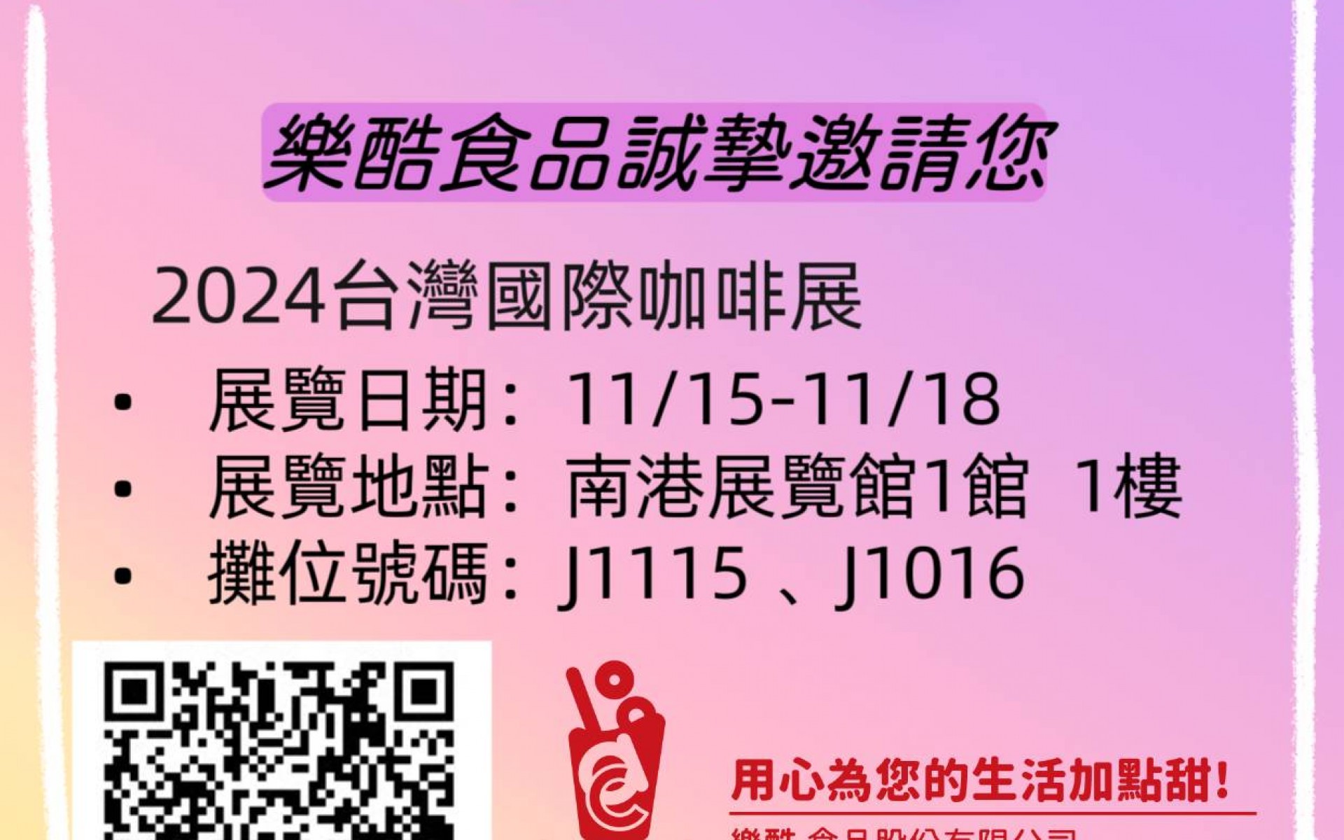 2024台灣國際咖啡展